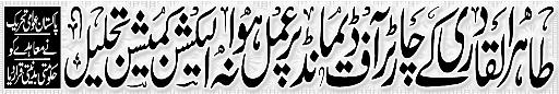 تحریک منہاج القرآن Pakistan Awami Tehreek  Print Media Coverage پرنٹ میڈیا کوریج Daily Express Special Edition