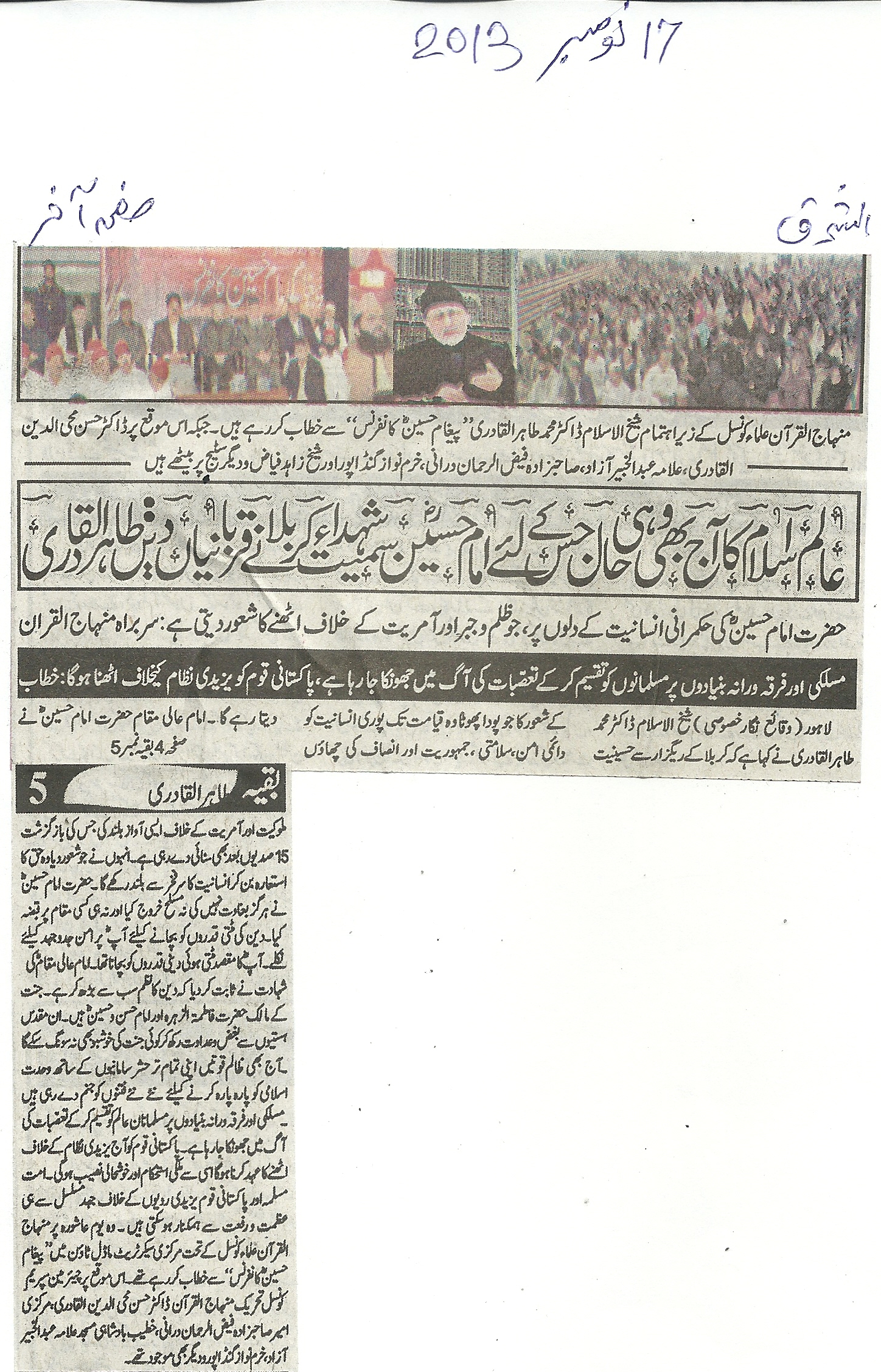Minhaj-ul-Quran  Print Media Coverage Daily Al sharaq, Last Page