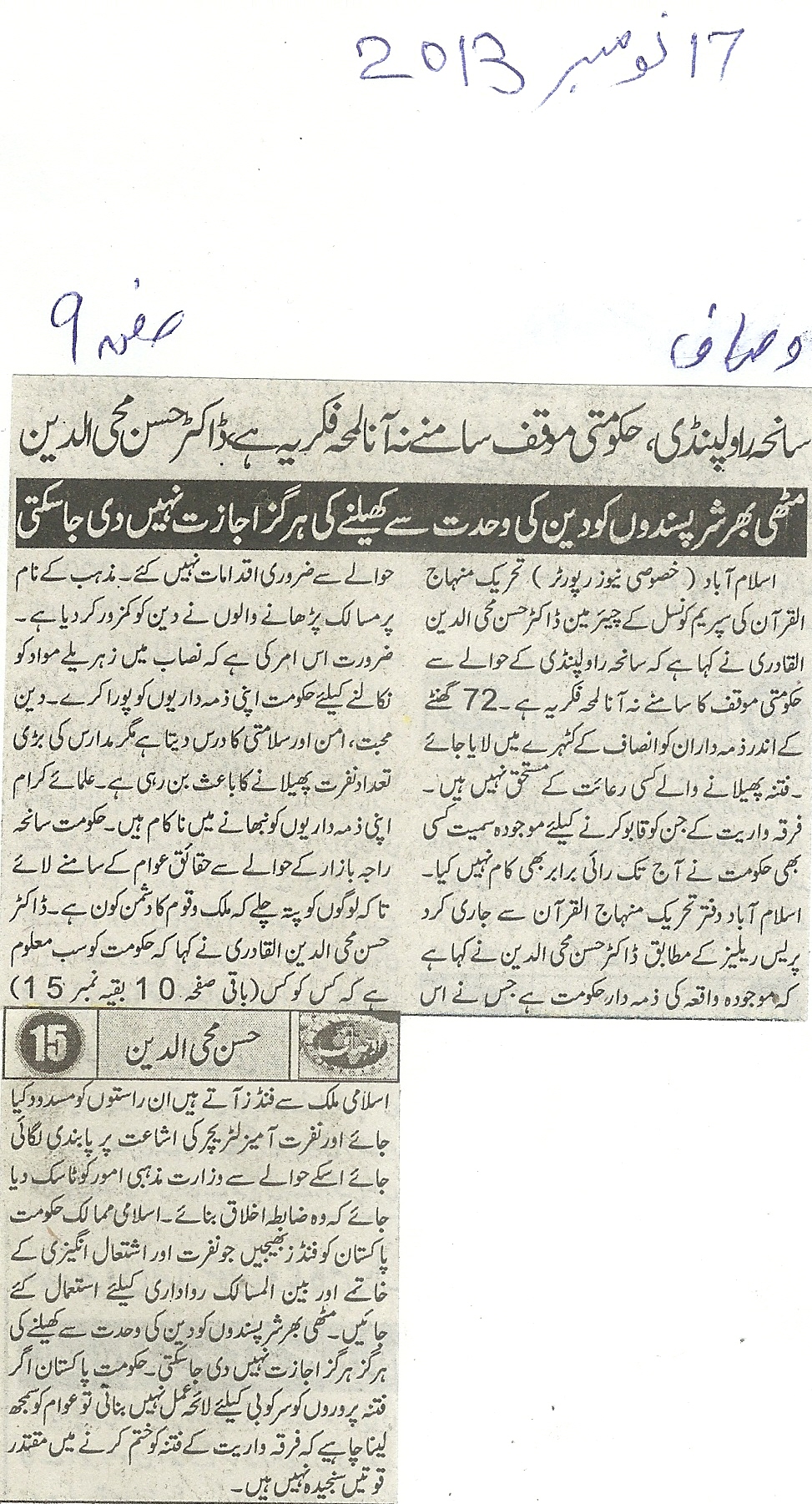 تحریک منہاج القرآن Pakistan Awami Tehreek  Print Media Coverage پرنٹ میڈیا کوریج Daily Ausaf, Page-9