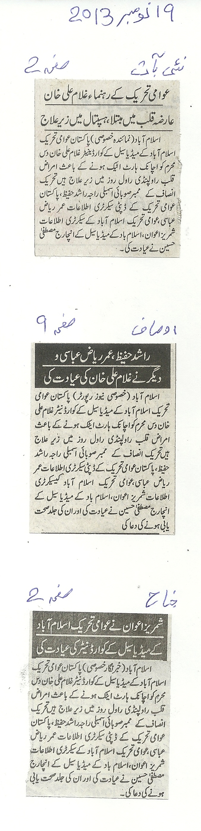 Minhaj-ul-Quran  Print Media CoverageDaily Naibaat Page-2, Daily Ausaf Page-9, Daily Jinnah Page-2