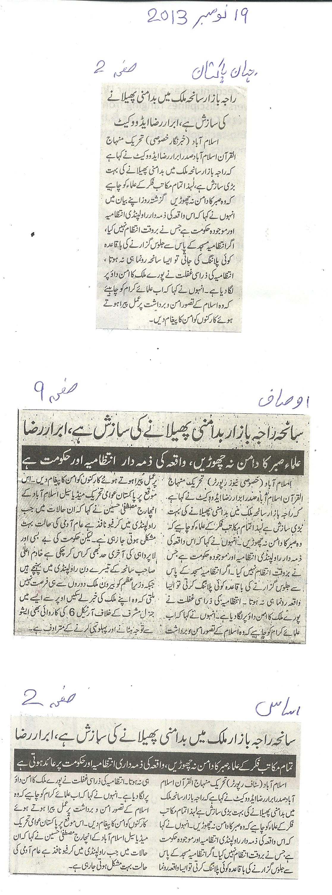 تحریک منہاج القرآن Pakistan Awami Tehreek  Print Media Coverage پرنٹ میڈیا کوریج Jahan e  pakistan Page-2, Daily Ausaf Page-9, Daily Asas Page-2 