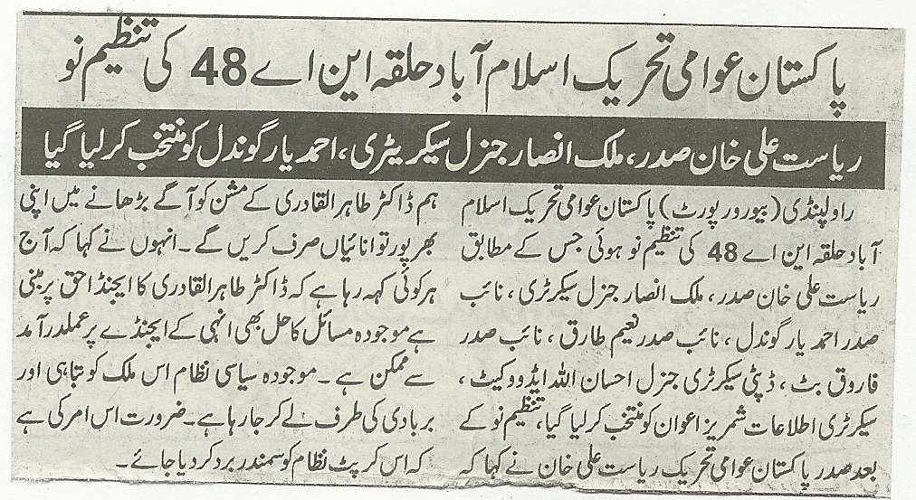 تحریک منہاج القرآن Pakistan Awami Tehreek  Print Media Coverage پرنٹ میڈیا کوریج Daily Al-Akhbar Page-2