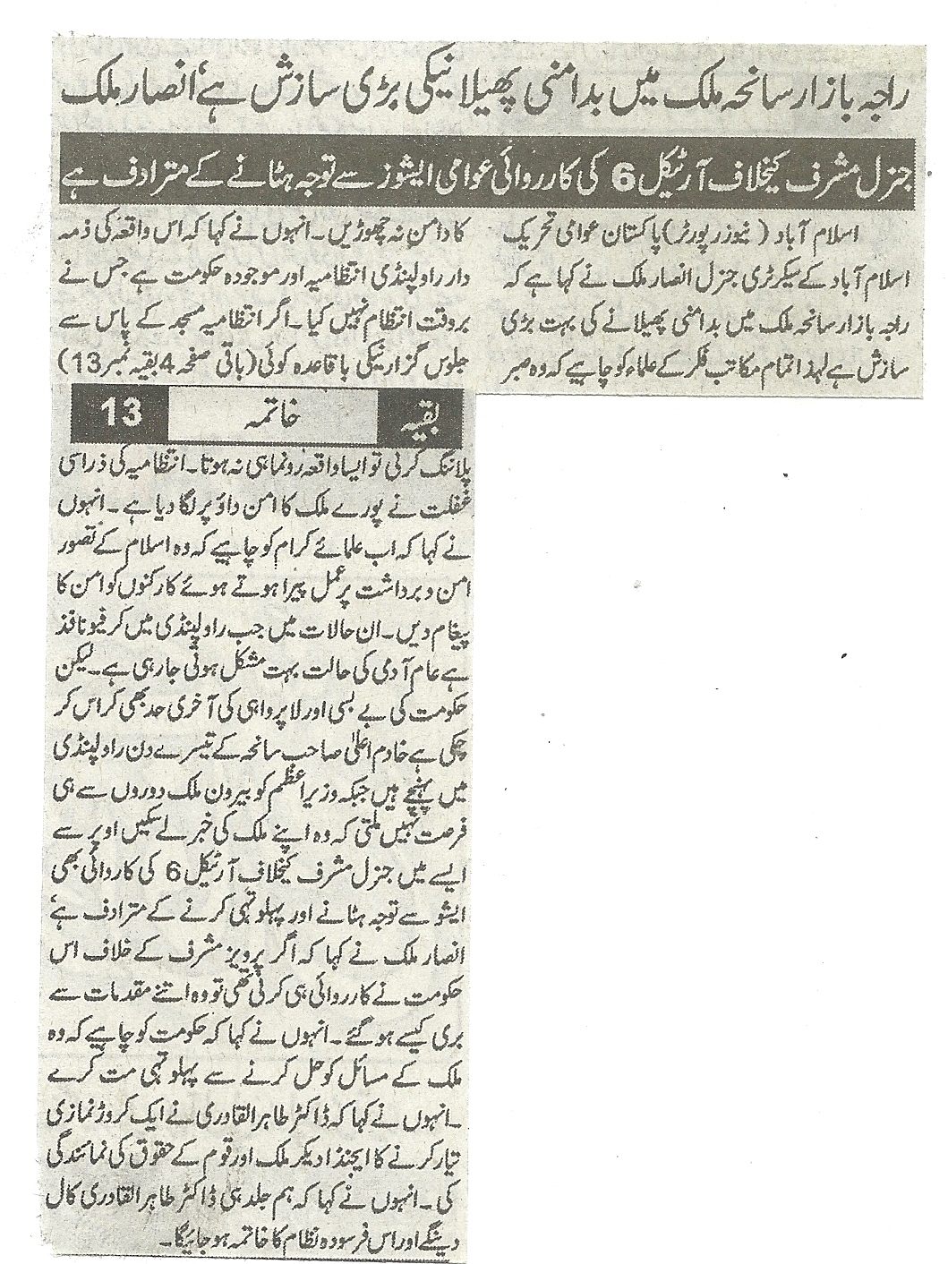 تحریک منہاج القرآن Pakistan Awami Tehreek  Print Media Coverage پرنٹ میڈیا کوریج Daily Sama Pge-3