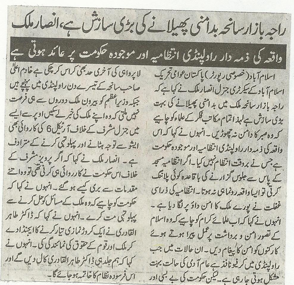 تحریک منہاج القرآن Minhaj-ul-Quran  Print Media Coverage پرنٹ میڈیا کوریج daliy asas pag 2