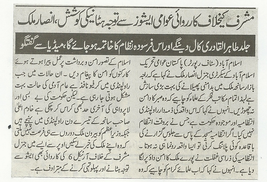 Minhaj-ul-Quran  Print Media Coveragedaily pakistan pag2