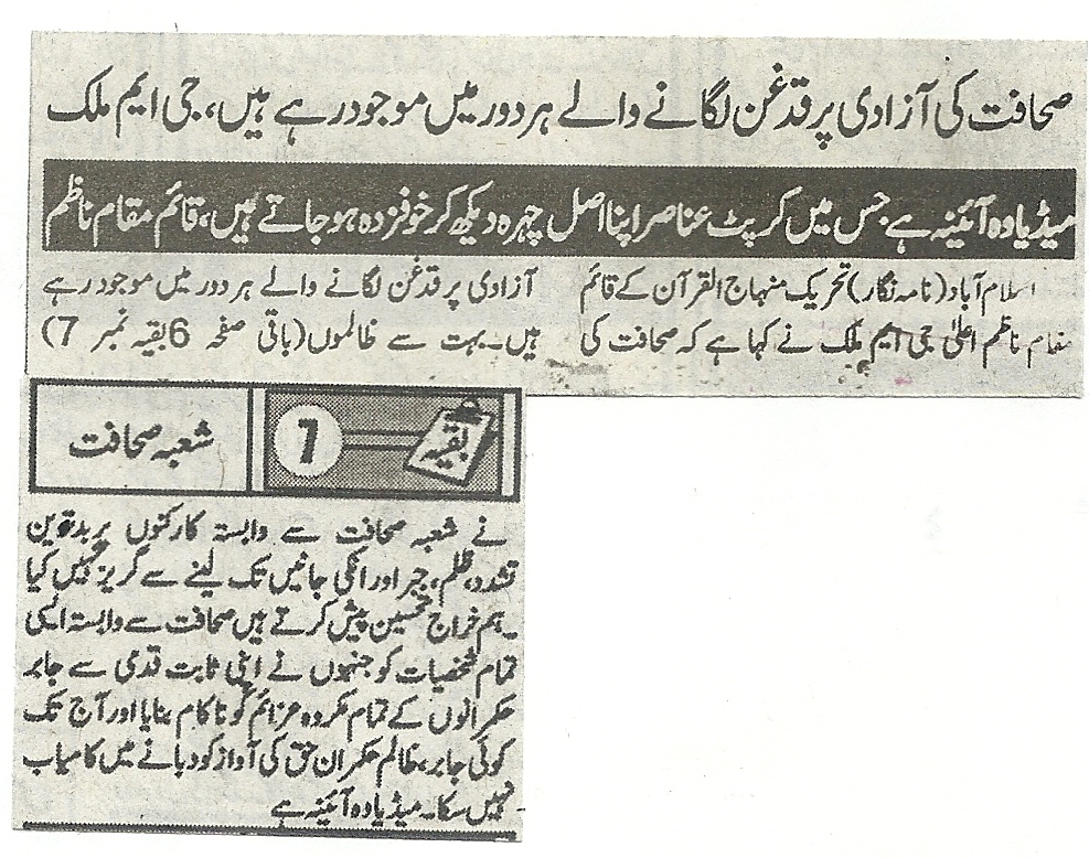 Minhaj-ul-Quran  Print Media Coverage daily pakistan pag 2