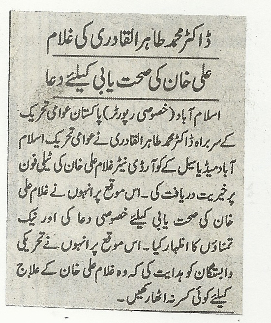 Minhaj-ul-Quran  Print Media CoverageDaily Al sharaq,pag 2
