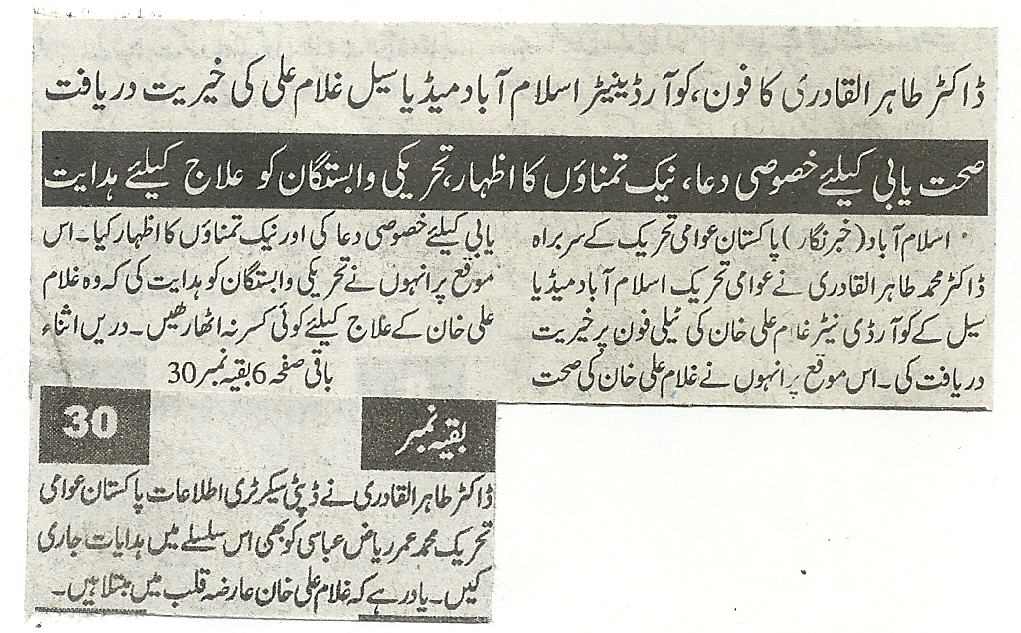 Minhaj-ul-Quran  Print Media CoverageDaily sada e chanar pag 8