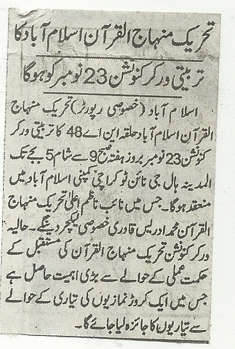 تحریک منہاج القرآن Minhaj-ul-Quran  Print Media Coverage پرنٹ میڈیا کوریج Daily Al sharaq Page 2