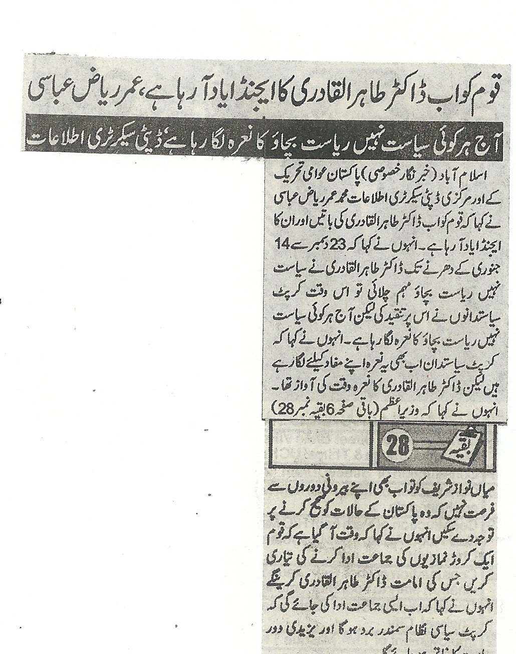 تحریک منہاج القرآن Minhaj-ul-Quran  Print Media Coverage پرنٹ میڈیا کوریج Daily janah pag 2