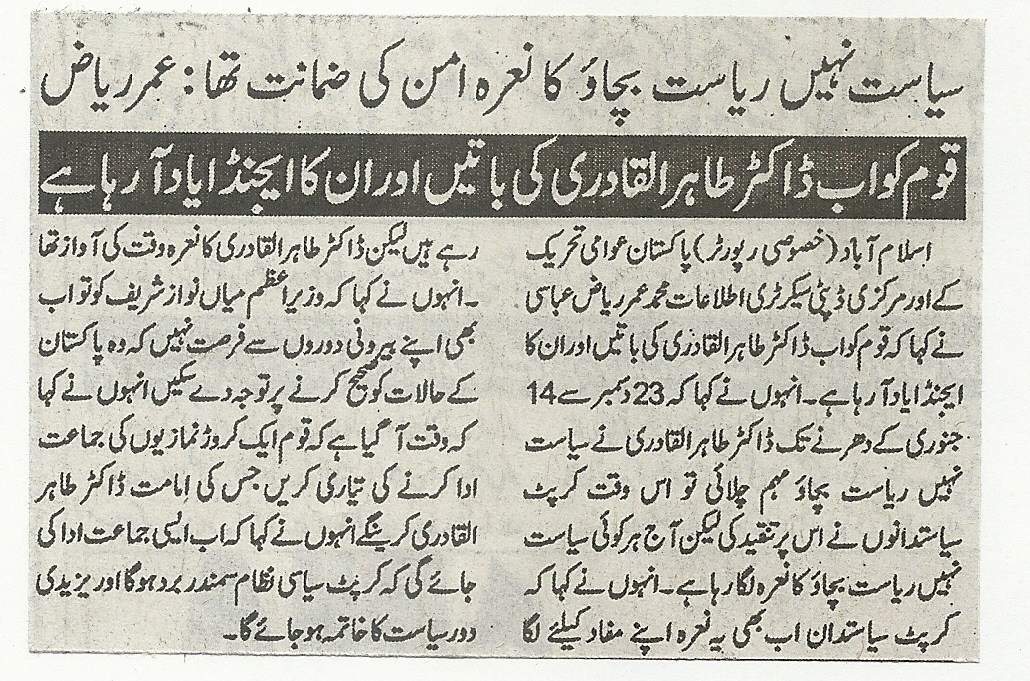 Minhaj-ul-Quran  Print Media CoverageDaily Al sharaq,Page 2