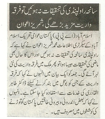 تحریک منہاج القرآن Minhaj-ul-Quran  Print Media Coverage پرنٹ میڈیا کوریج Daily dunya pag 2