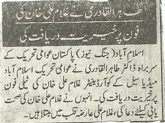 تحریک منہاج القرآن Minhaj-ul-Quran  Print Media Coverage پرنٹ میڈیا کوریج Daily Ajang pag 4