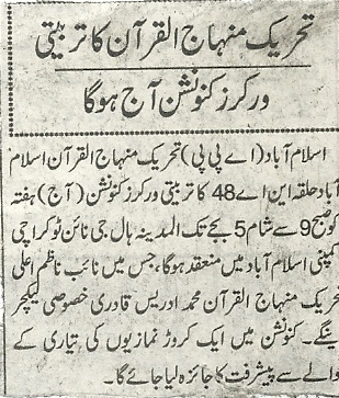 Minhaj-ul-Quran  Print Media Coverage Daily nawa e waqt pag  3