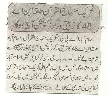 Minhaj-ul-Quran  Print Media CoverageDaily express pag 2