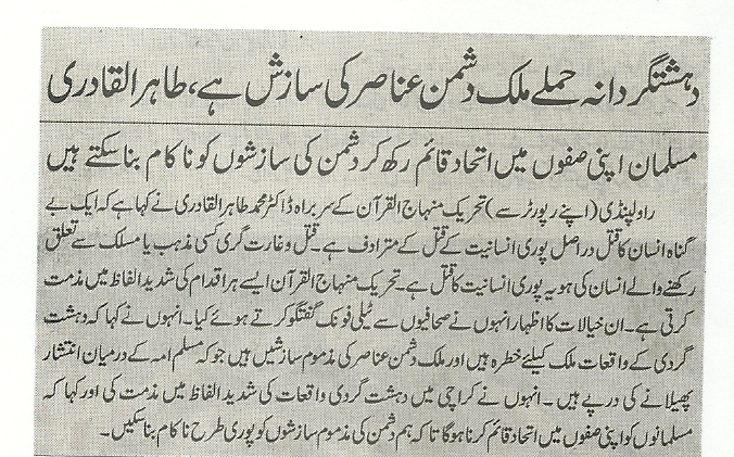 تحریک منہاج القرآن Minhaj-ul-Quran  Print Media Coverage پرنٹ میڈیا کوریج Daily jahan pakistan last pag