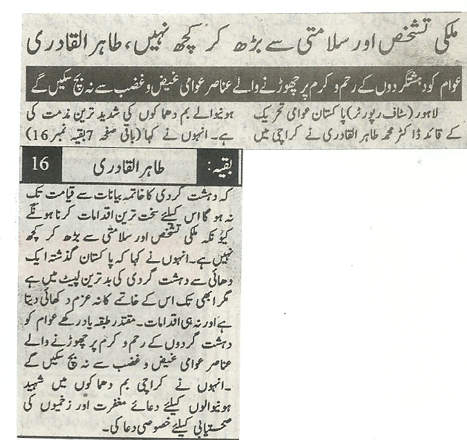 تحریک منہاج القرآن Minhaj-ul-Quran  Print Media Coverage پرنٹ میڈیا کوریج daily buplik i last pag