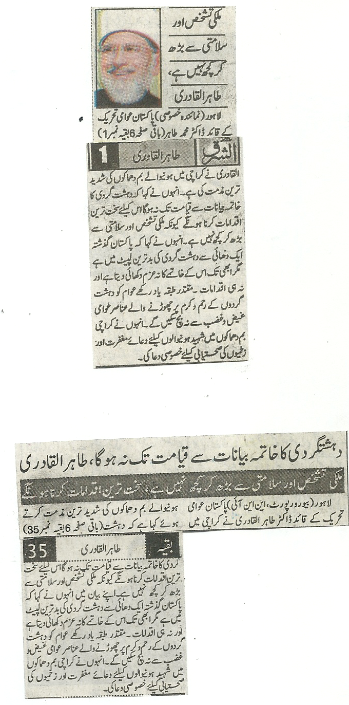 تحریک منہاج القرآن Minhaj-ul-Quran  Print Media Coverage پرنٹ میڈیا کوریج Daily Al sharaq,pag i pakistan pag 8