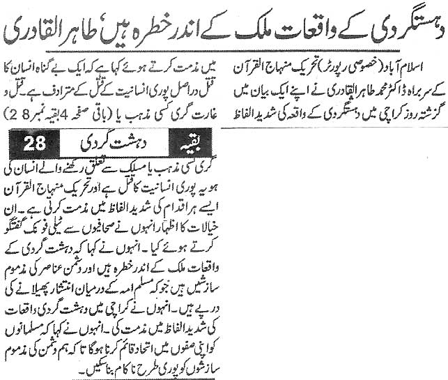 تحریک منہاج القرآن Minhaj-ul-Quran  Print Media Coverage پرنٹ میڈیا کوریج Daily Sama Page 9