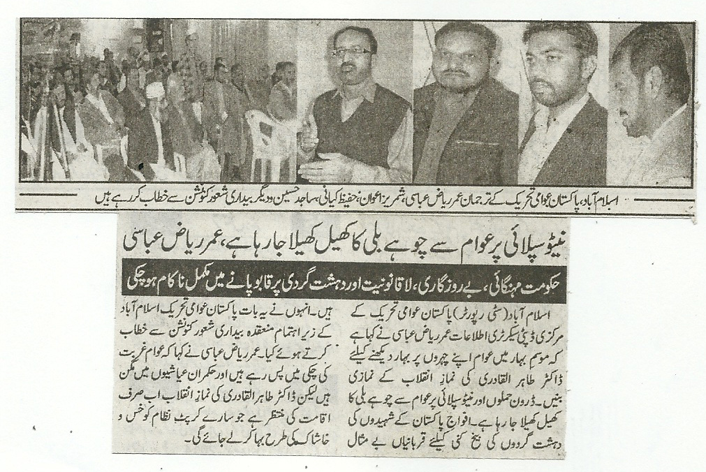 Minhaj-ul-Quran  Print Media Coverage Daily Pardes Pag 3