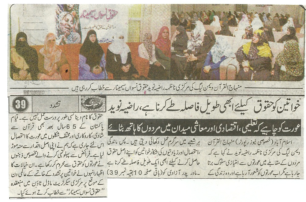 Minhaj-ul-Quran  Print Media Coverage Daily Ausaf, Page 2