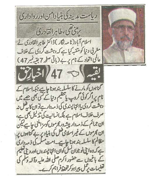 تحریک منہاج القرآن Minhaj-ul-Quran  Print Media Coverage پرنٹ میڈیا کوریج Akhbar-e-Haq - Page-1