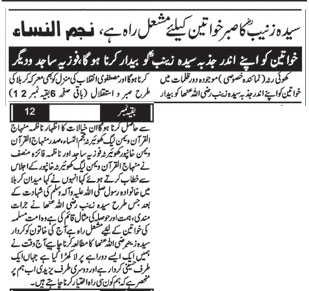 Minhaj-ul-Quran  Print Media Coverage Daily Kashmir Express