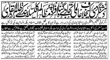 تحریک منہاج القرآن Minhaj-ul-Quran  Print Media Coverage پرنٹ میڈیا کوریج Daily Kashmir Page_05