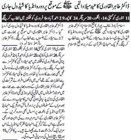 Minhaj-ul-Quran  Print Media Coverage Daily Sada e Chanar Front Page