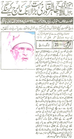 Minhaj-ul-Quran  Print Media Coverage Jinnah-P-1