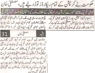 تحریک منہاج القرآن Minhaj-ul-Quran  Print Media Coverage پرنٹ میڈیا کوریج Pakistan-Niazi-P-2
