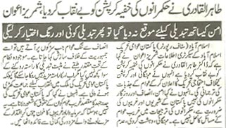 تحریک منہاج القرآن Minhaj-ul-Quran  Print Media Coverage پرنٹ میڈیا کوریج Pakistan-Shami-(2)-P-2