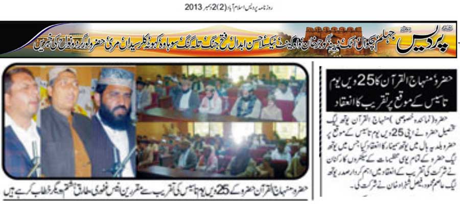 Minhaj-ul-Quran  Print Media CoverageDaily Pardes Islamabad