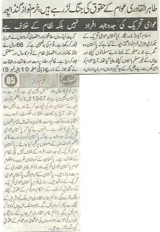 تحریک منہاج القرآن Pakistan Awami Tehreek  Print Media Coverage پرنٹ میڈیا کوریج Ausaf P 9