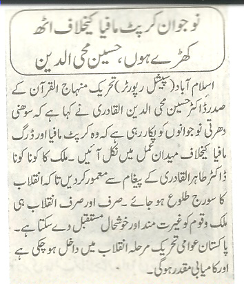 تحریک منہاج القرآن Minhaj-ul-Quran  Print Media Coverage پرنٹ میڈیا کوریج Daily Express P-2