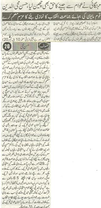 تحریک منہاج القرآن Minhaj-ul-Quran  Print Media Coverage پرنٹ میڈیا کوریج Ausaf-P9