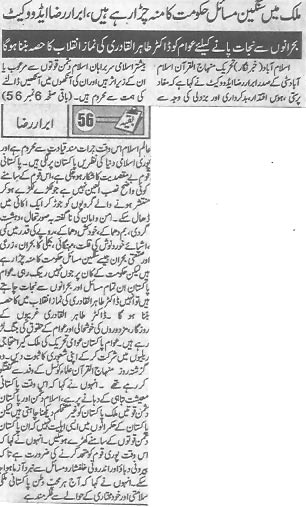 تحریک منہاج القرآن Minhaj-ul-Quran  Print Media Coverage پرنٹ میڈیا کوریج Metrowatch-P1