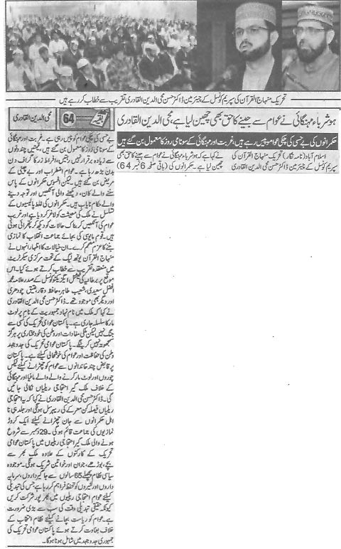 تحریک منہاج القرآن Minhaj-ul-Quran  Print Media Coverage پرنٹ میڈیا کوریج Metrowatch (2)-P-1