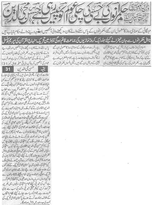 تحریک منہاج القرآن Minhaj-ul-Quran  Print Media Coverage پرنٹ میڈیا کوریج Sama-P-3