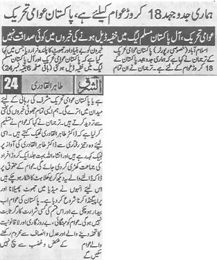 Minhaj-ul-Quran  Print Media CoverageAl-sharq-page-Last