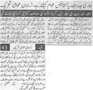 تحریک منہاج القرآن Pakistan Awami Tehreek  Print Media Coverage پرنٹ میڈیا کوریج Pakistan-niazi-P-2