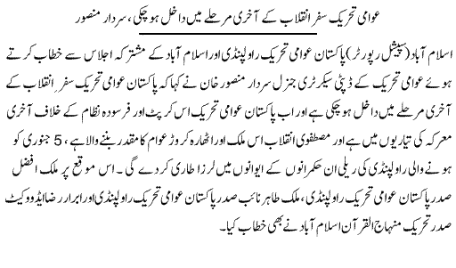 Minhaj-ul-Quran  Print Media Coverage Daily Express P-2