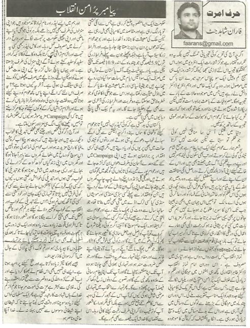 Minhaj-ul-Quran  Print Media Coverage Nawa-e-Waqt-Editorial