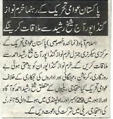 تحریک منہاج القرآن Minhaj-ul-Quran  Print Media Coverage پرنٹ میڈیا کوریج Nai-Bat-P-2