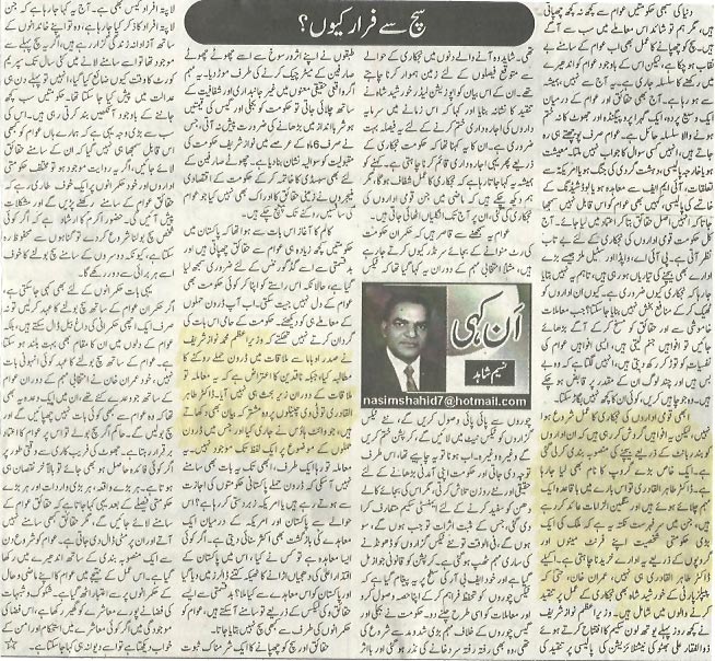 Minhaj-ul-Quran  Print Media Coverage Pakistan-Shami-Editorial