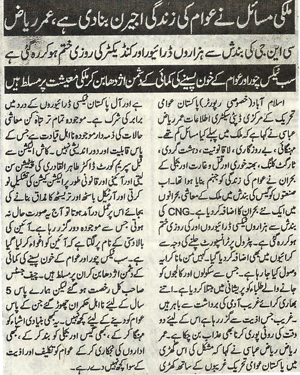 تحریک منہاج القرآن Minhaj-ul-Quran  Print Media Coverage پرنٹ میڈیا کوریج Azkar-P-2
