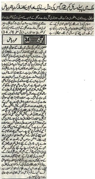 تحریک منہاج القرآن Minhaj-ul-Quran  Print Media Coverage پرنٹ میڈیا کوریج Metrowatch-P-1
