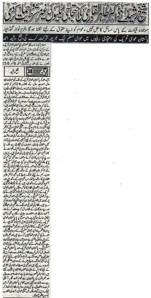 Minhaj-ul-Quran  Print Media CoverageMetrowatch-P-1