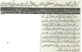 تحریک منہاج القرآن Minhaj-ul-Quran  Print Media Coverage پرنٹ میڈیا کوریج Asaas-P-2