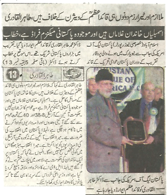 Minhaj-ul-Quran  Print Media Coverage Ausaf-Page-Last
